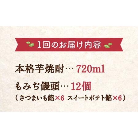 ふるさと納税 【全6回定期便】誰にでも喜ばれる！『てくてく』の本格芋焼酎(紅はるか)＆もみぢ饅頭 12個 詰め合わせ 人気 お菓子 スイーツ 美.. 広島県江田島市｜furunavi｜04