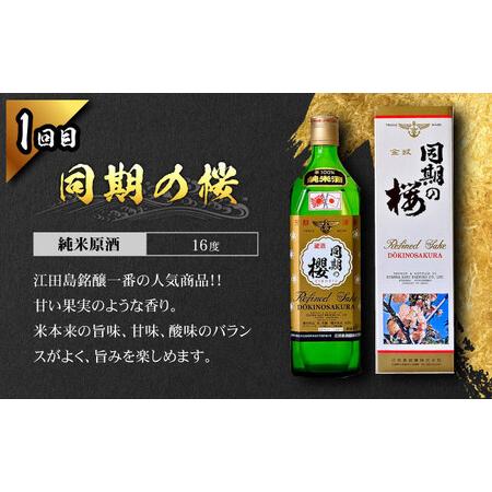 ふるさと納税 【全4回定期便】海軍兵学校と歩んできた江田島の酒 江田島銘醸おすすめ4種飲み比べ 720mL 人気 日本酒 おしゃれ 和食 ギフト プ.. 広島県江田島市｜furunavi｜02