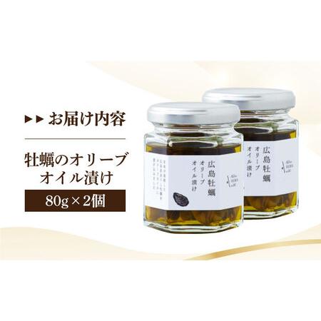 ふるさと納税 牡蠣のオリーブオイル漬け 2個 オリーブオイル [XAJ069] 広島県江田島市_4