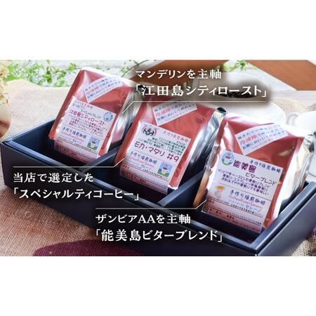 ふるさと納税 【全12回】コーヒー スペシャルティセット3種 豆or粉 コーヒー[XBE034] 広島県江田島市の画像