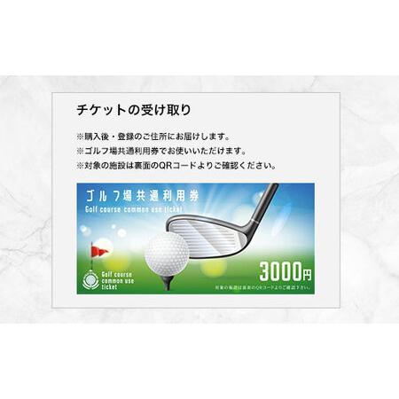 ふるさと納税 【山武市内】ゴルフ場利用券7枚 SMBJ007 ゴルフ場 利用券 ゴルフプレー券 プレーチケット ゴルフ ごるふ Golf チケット ゴルフプレ.. 千葉県山武市の画像
