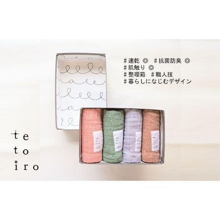 ふるさと納税 特殊織ガーゼ ハンドタオル4枚とA5サイズの収納箱入り(オレンジ/パープル/グリーン/ブラウン) 大阪府泉佐野市