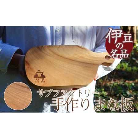 ふるさと納税 職人が手がけた一点物 まな板（クスノキ