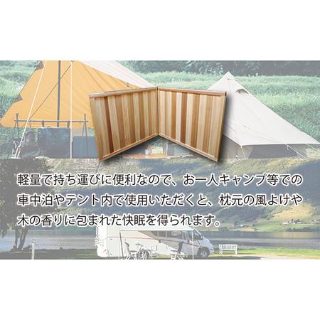 ふるさと納税 奥霧島 杉・桧の快眠枕屏風 室内カーテンや