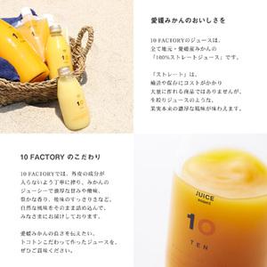 ふるさと納税 愛媛 みかん ジュース 飲み比べ 3本 200ml セット 箱入り 10FACTORY |みかん 柑橘 手提げ袋付 オレンジ 国産 贈答 内祝い お返し .. 愛媛県松山市｜furunavi｜04