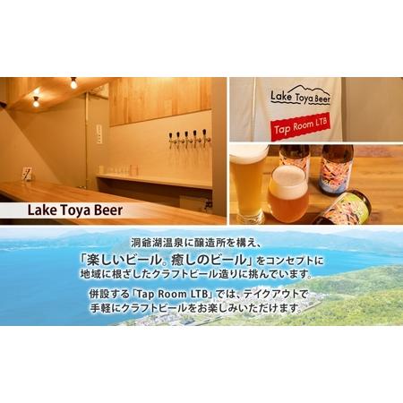 ふるさと納税 北海道 洞爺湖町 クラフトビール Toya IPA 330ml 6本 コースター2枚付 ビール 酒 発泡酒 瓶ビール ビン 柑橘 ホップ ア ルコール.. 北海道洞爺湖町｜furunavi｜05