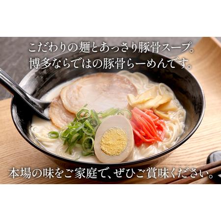 ふるさと納税 「しのみ家本舗」の博多らーめん 30食入り スープ付き 福岡県産ラー麦100％使用 30人前 福岡 博多 ラーメン 豚骨 とんこつ トンコ.. 福岡県古賀市｜furunavi｜05