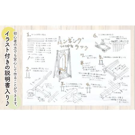 ふるさと納税 京若狭 杉を使ったDIYキット ハンギングラック【組み立て説明書付】 自作 家具 福井県高浜町の画像