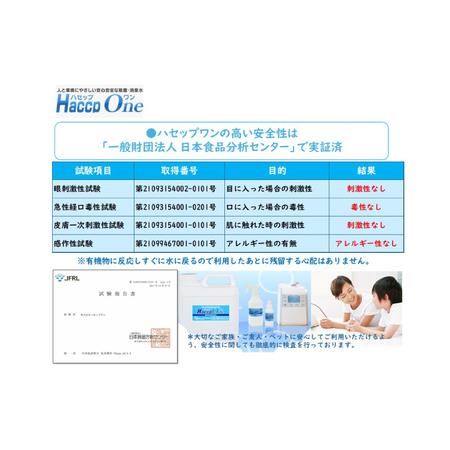 ふるさと納税 JD-3　ハセップワン500ppm　4L　  空スプレー1本セット 茨城県水戸市｜furunavi｜03