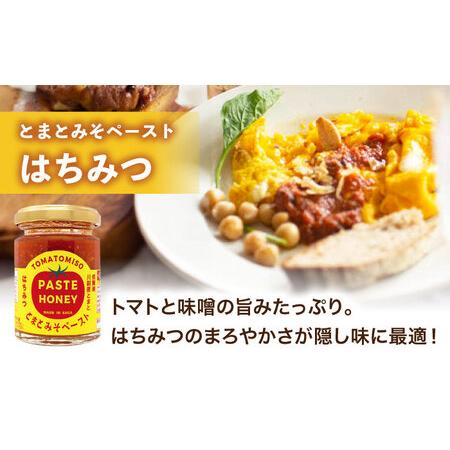 ふるさと納税 【パスタにぴったり！4点セット】とまとみそペースト 120g×3種（はちみつ・トリュフ塩＆バジル・アンチョビ＆ガーリック.. 佐賀県吉野ヶ里町｜furunavi｜02