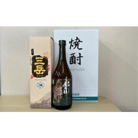 ふるさと納税 原酒 限定三岳720mL・原酒 屋久杉720mL 各1本 計2本 セット＜屋久島 世界自然遺産登録30周年記念＞ 鹿児島県屋久島町｜furunavi｜03