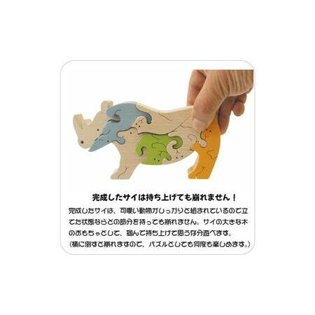 ふるさと納税 木のおもちゃ/サイ(B型)のスタンディングパズル psc 積み木 パズル 型はめ プレゼント ランキング 誕生祝い 出産祝い 誕生日ギフト.. 長野県上田市の画像