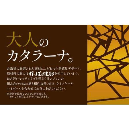 ふるさと納税 【父の日ギフト】ウイスキーハイボール専用　北海道　大人のカタラーナ(75ｇ×6個)_04067 北海道旭川市｜furunavi｜05