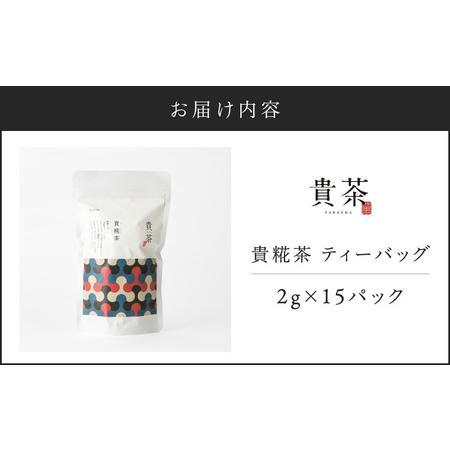 ふるさと納税 【 5営業日以内に発送 】 日本茶専門店 【 貴茶 &minus; TAKACHA 】 貴糀茶 ティーバッグ K068-024 茶 お茶 飲料 ドリンク 知覧産プ.. 鹿児島県鹿児島市