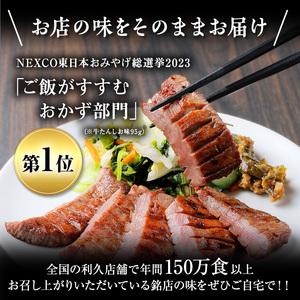ふるさと納税 【 特別寄附額 】 牛タン 800g ( 100g × 8個 ) セット ご飯がすすむおかず部門第1位 利久 宮城県岩沼市_2