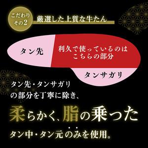 ふるさと納税 【 特別寄附額 】 牛タン 800g ( 100g × 8個 ) セット ご飯がすすむおかず部門第1位 利久 宮城県岩沼市_4