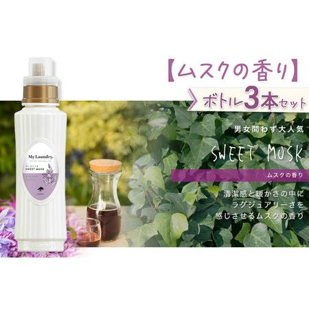 ふるさと納税 《定期便9ヶ月》ノンシリコン柔軟剤 マイランドリー (500ml×3個)【ムスクの香り】 群馬県明和町_2