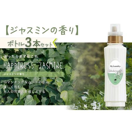 ふるさと納税 《定期便9ヶ月》ノンシリコン柔軟剤 マイランドリー (500ml×3個)【ジャスミンの香り】 群馬県明和町_2