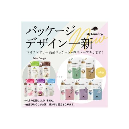 ふるさと納税 《定期便2ヶ月》ノンシリコン柔軟剤 マイランドリー 詰替用 (480ml×5個)【ホワイトコットンの香り】 群馬県明和町の画像