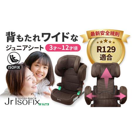 ふるさと納税 ジュニアシート チャイルドシート ハイバックジュニア