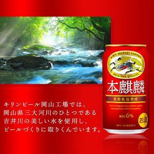ふるさと納税 【定期便4回】キリン 本麒麟 発泡酒 350ml 缶 × 24本＜岡山市工場産＞| 本麒麟 発泡酒 岡山県岡山市の画像