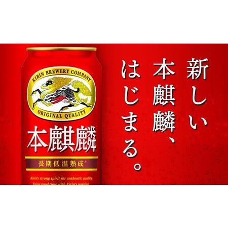 ふるさと納税 定期便3回 キリン 本麒麟 500ml 缶 × 24本 発泡酒 ＜岡山市工場産＞ | 本麒麟 発泡酒 岡山県岡山市の画像