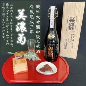 ふるさと納税 美濃菊　純米大吟醸中汲み原酒　冷蔵熟成三年720ml【1043487】 岐阜県養老町｜furunavi｜02