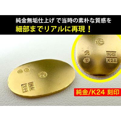 ふるさと納税 【ふるなび限定】【置物】純金 ゴールド 24金 開運ミニ小判 レプリカ Mサイズ ALPBK027 FN-Limited-SP | 純金 山梨県南アルプス市_1