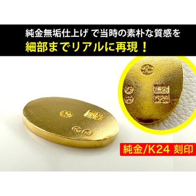 ふるさと納税 【置物】純金 ゴールド 24金 開運ミニ小判 レプリカ SS