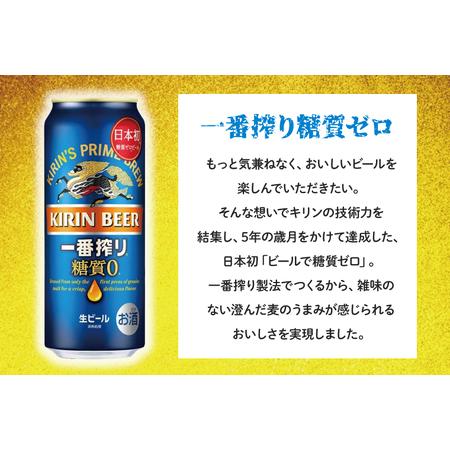 ふるさと納税 AB075　キリンビール取手工場産　一番搾り糖質ゼロ500ml缶-24本×２ケース 茨城県取手市｜furunavi｜02