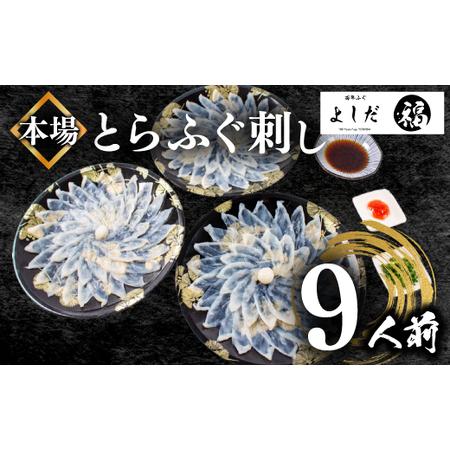 ふるさと納税 ふぐ 刺身 3人前×3セット 合計180g ふぐ刺し 冷凍 ( ふぐ フグ とらふぐ 下関ふぐ 下関フグ ふぐ刺し フグ刺し ふぐ刺身 て.. 山口県下関市