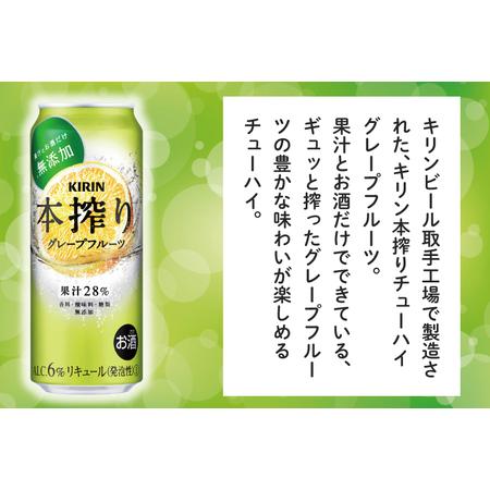 ふるさと納税 AB080　キリンビール取手工場産　本搾りチューハイ グレープフルーツ500ml缶-24本×２ケース 茨城県取手市｜furunavi｜02