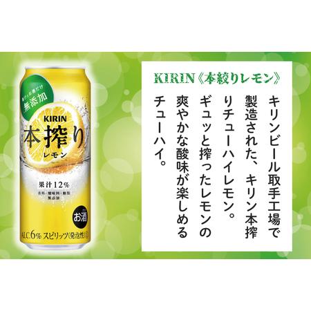 ふるさと納税 AB082　キリンビール取手工場産　本搾りチューハイ レモン500ml缶-24本×２ケース 茨城県取手市｜furunavi｜02