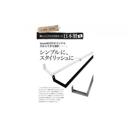 ふるさと納税 monoKOZZ アイアンタオルハンガー角タイプ 200mm タオル掛け 20cm シンプル かっこいい アイアンバー 日本製【マットブラック】 大阪府堺市｜furunavi｜02