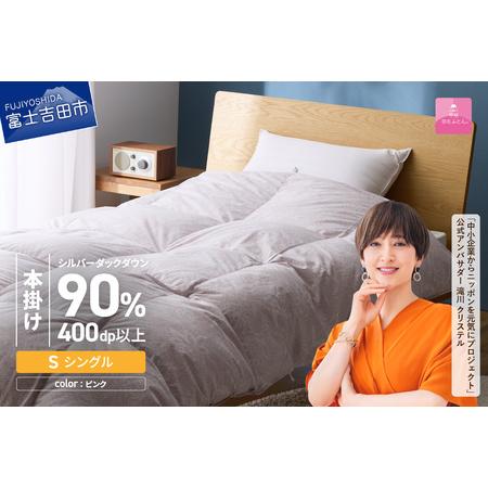 ふるさと納税 [甲州羽毛本掛けふとん]ちょうど良い厚みの本掛けふとん1.0kg シングル(ピンク)羽毛布団 寝具 甲州羽毛布団 軽量 山梨県富士吉田市