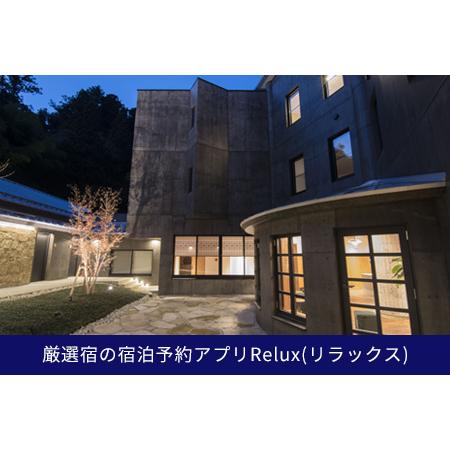 【メール便】 ふるさと納税 Relux旅行クーポンで日光市内の宿に泊まろう！(2万4千円相当を寄附より1か月後に発行)｜日光市 ホテル 観光 旅行 旅行券 宿泊 宿泊.. 栃木県日光市 【GMS9997308314】(35200円)