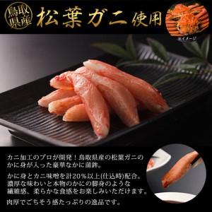 ふるさと納税 鳥取県産 松葉ガニ入り KANI SURIMI(カニ屋が本気で作ったかにかま)(計340g・170g×2P) 鳥取県境港市_1