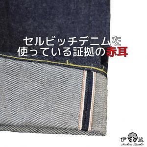 ふるさと納税 【28インチ／ボタンフライ】伊の蔵ジーンズ (16ozストレート) 静岡県御殿場市の画像