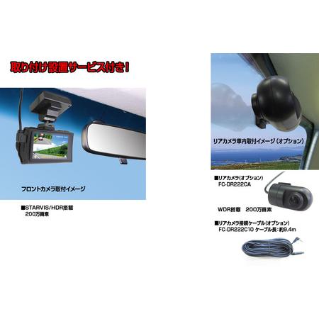 ふるさと納税 a65-051　ドライブレコーダー 1カメラ 200万画素 FC-DR206SW 取付工賃込み 静岡県焼津市_1