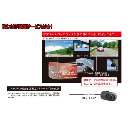 ふるさと納税 a65-051　ドライブレコーダー 1カメラ 200万画素 FC-DR206SW 取付工賃込み 静岡県焼津市_2