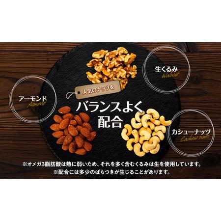 ふるさと納税 ナッツ 無塩 3種 ミックスナッツ 1.2kg 3袋  小分け 直火焙煎 アーモンド 生くるみ カシューナッツ おすすめ 健康   長野県箕輪町の画像