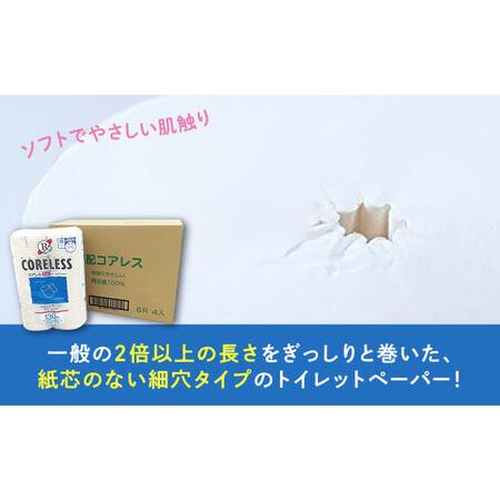 ふるさと納税 【隔月配送 全6回定期便】【細穴タイプ】トイレットペーパー シングル 24ロール 長巻き 130m (6ロール×4パック) 宅配 コアレ.. 福岡県豊前市の画像