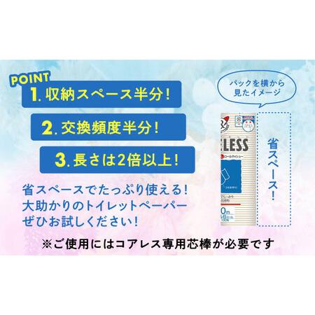 ふるさと納税 【隔月配送 全6回定期便】【細穴タイプ】トイレットペーパー シングル 24ロール 長巻き 130m (6ロール×4パック) 宅配 コアレ.. 福岡県豊前市の画像