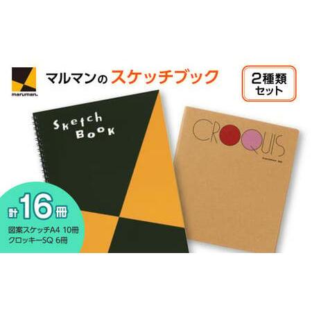 ふるさと納税 図案スケッチ・クロッキー 2種 セット◇|画材 色彩 鉛筆 画用紙 お絵描き 絵 デッサン 絵具 ボールペン クレヨン 文具 アイ.. 神奈川県座間市