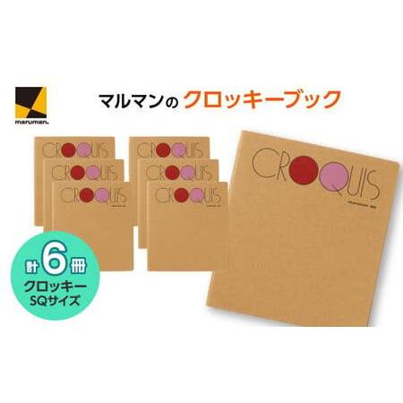 ふるさと納税 スクエアサイズ クロッキー セット◇|画材 色彩 鉛筆 画用紙 お絵描き 絵 デッサン 絵具 ボールペン クレヨン文具 アイデア .. 神奈川県座間市