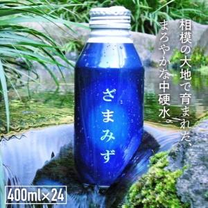 みずさま専用！ ふるさと納税 ざまみず｜自然の恵み 地下水 ミネラルウォーター アルミ