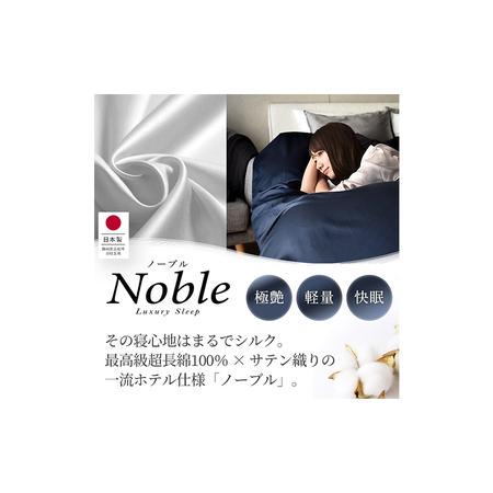 ふるさと納税 超長綿100% シルクのような艶「ノーブル」 ベッド用布団カバー 3点セット シングルサイズ ネイビー 静岡県浜松市_4