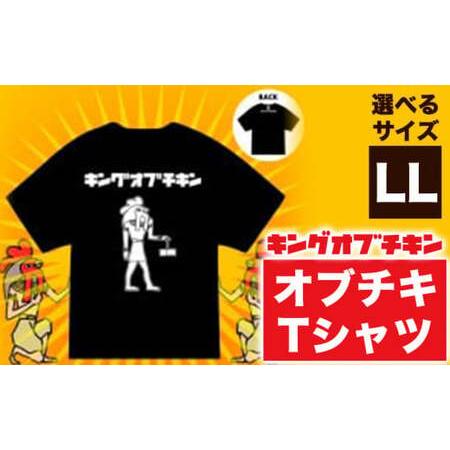 ふるさと納税 [キングオブチキン]オブチキTシャツ LLサイズ 九戸村商工会[30日以内に出荷予定(土日祝除く)]岩手県 九戸村 Tシャツ 服 岩手県九戸村