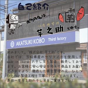 ふるさと納税 茨城県産さつまいも使用 芋之助の紅はるか平干しセット（100g×12袋）【 さつまいも 茨城県 日立市 】 茨城県日立市の画像