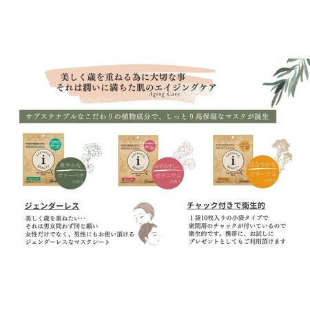 ふるさと納税 サステナブルなフェイスマスク 「アースフルビューティ」 ３種の香り （小袋） 10枚入×3袋 合計30枚 【ヴァーベナの香り イ.. 愛媛県新居浜市_1